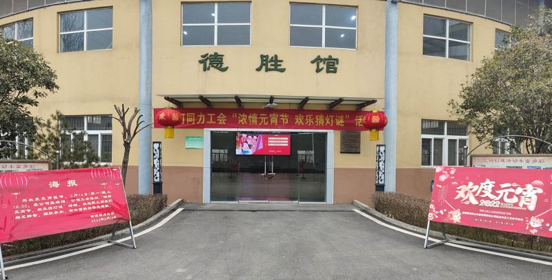 
				   
					黃河同力開展“濃情元宵節(jié)，歡樂猜燈謎”活動(dòng)
				 